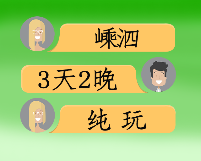 夏日嵊泗- 碧海金沙滩/离岛慢生活三日游