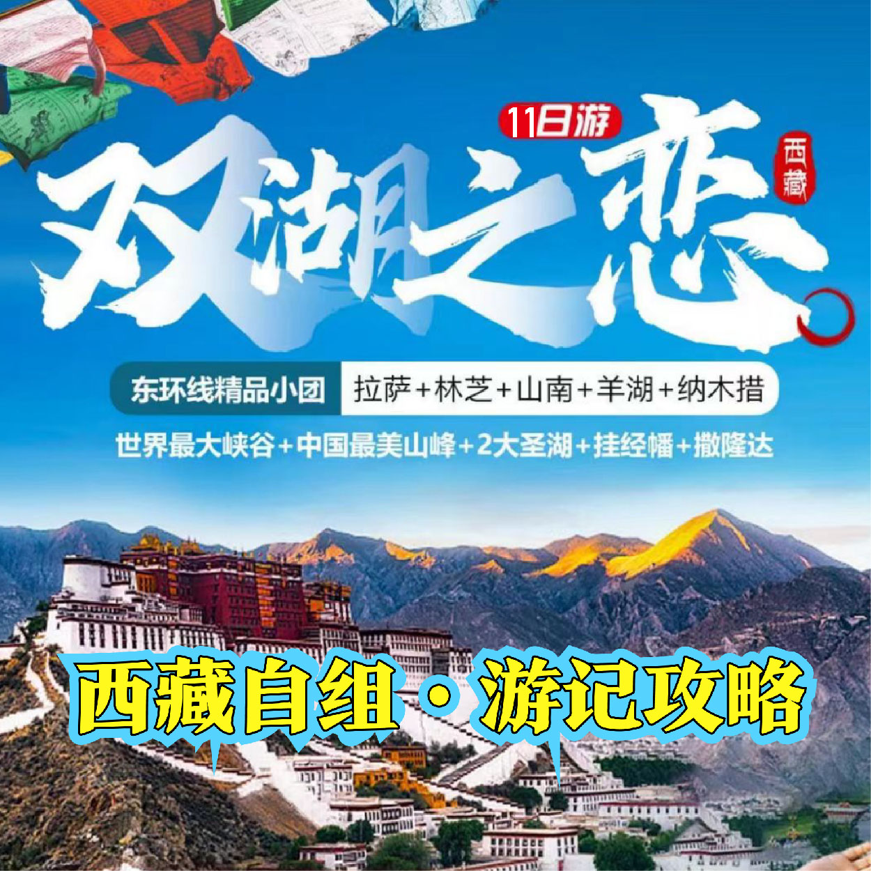 西藏自组·游记攻略