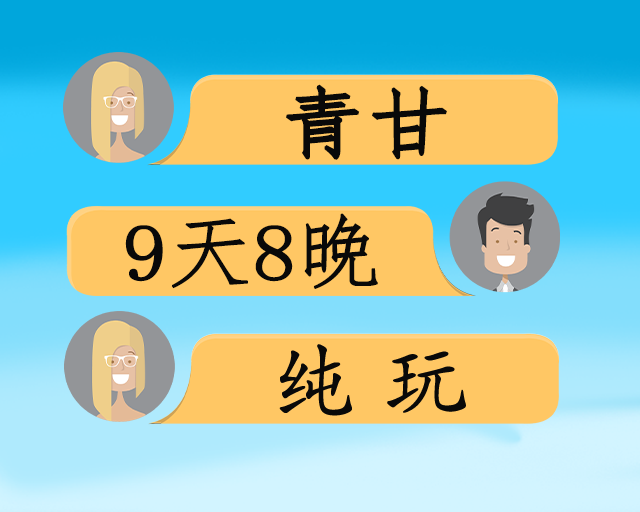 【察尔汗盐湖+黑独山】自组甘青大环线